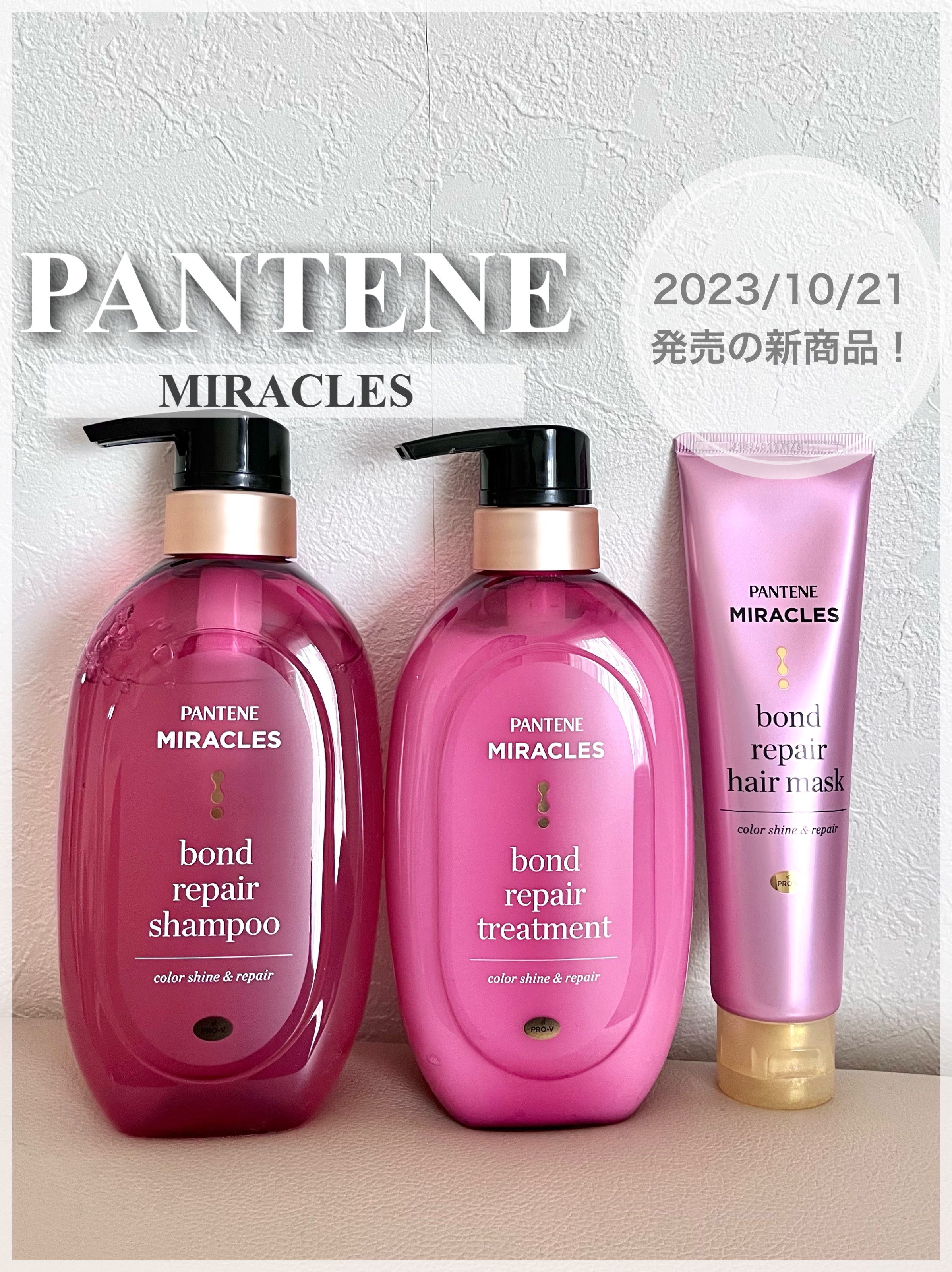 ボンド リペア (カラーシャイン & リペア) シャンプー ＆ トリートメント/パンテーン/市販シャンプーを使ったクチコミ（1枚目）