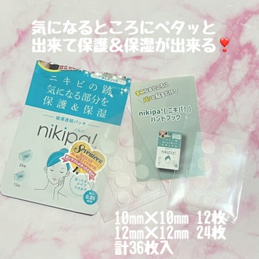 極薄透明パッチ nikipa!/金冠堂/にきびパッチを使ったクチコミ（2枚目）