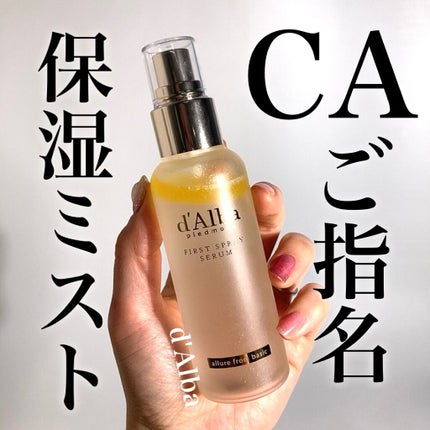 ダルバ ホワイトトリュフファーストスプレーセラム/ダルバ/ミスト状化粧水を使ったクチコミ(1枚目)