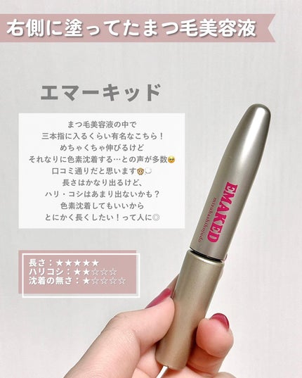 EMAKED(エマーキット)/水橋保寿堂製薬/まつげ美容液を使ったクチコミ(5枚目)