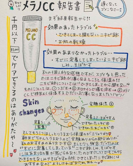 薬用 しみ 集中対策 美容液/メラノCC/美容液を使ったクチコミ(1枚目)