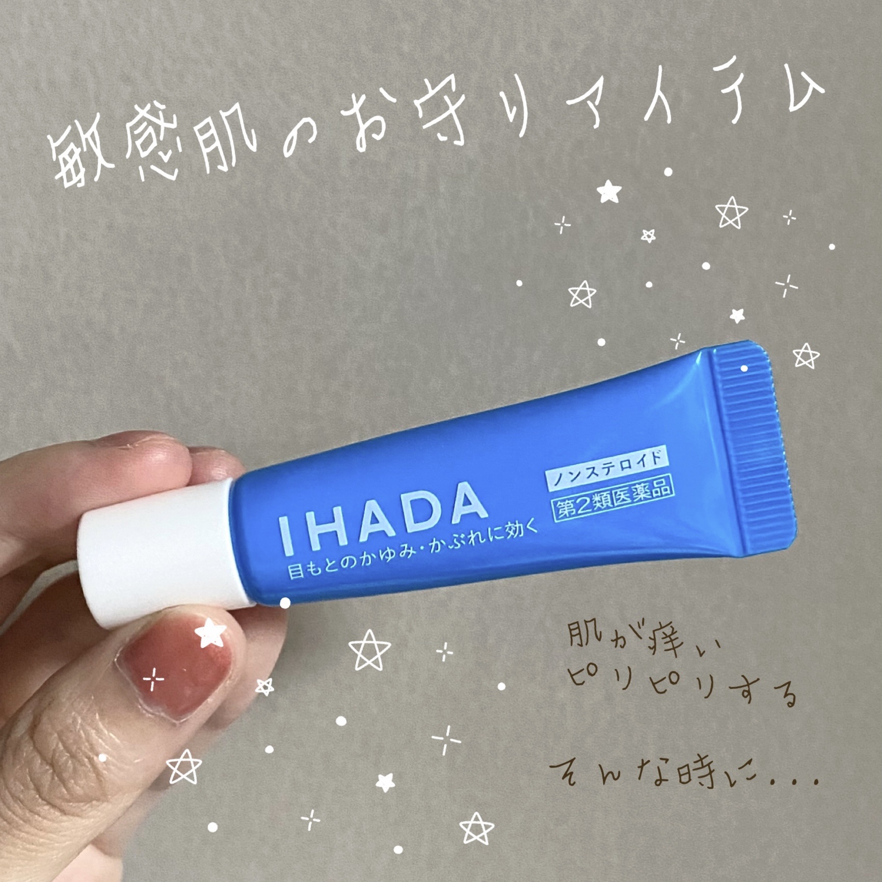 プリスクリードi（医薬品）/IHADA/その他を使ったクチコミ（1枚目）
