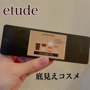 プレイカラー アイシャドウ カフェインホリック【生産終了】/ETUDE/アイシャドウパレットを使ったクチコミ（1枚目）