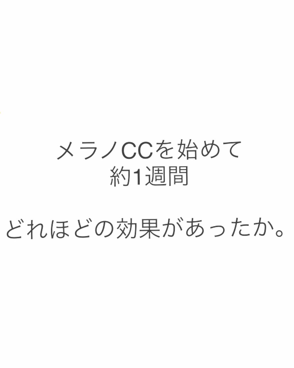 メラノCC 薬用しみ集中対策液(旧)/メラノCC/美容液を使ったクチコミ（1枚目）