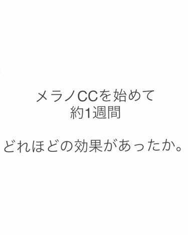 メラノCC 薬用しみ集中対策液(旧)/メラノCC/美容液を使ったクチコミ（1枚目）