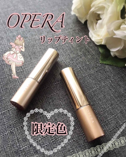 オペラ リップティント N/OPERA/リップティントを使ったクチコミ(1枚目)