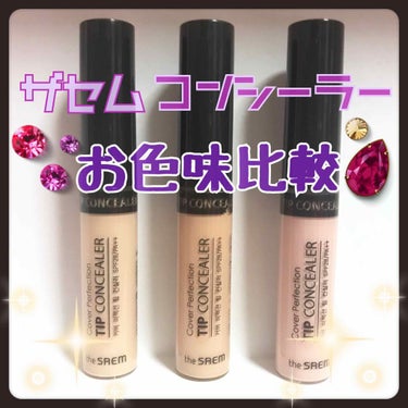 カバーパーフェクション チップコンシーラー/the SAEM/コンシーラーを使ったクチコミ（1枚目）