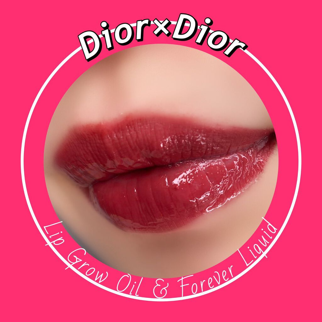ディオール アディクト リップ グロウ オイル/Dior/リップグロスを使ったクチコミ（1枚目）