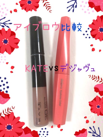 フィルム眉カラー/デジャヴュ/眉マスカラを使ったクチコミ(1枚目)