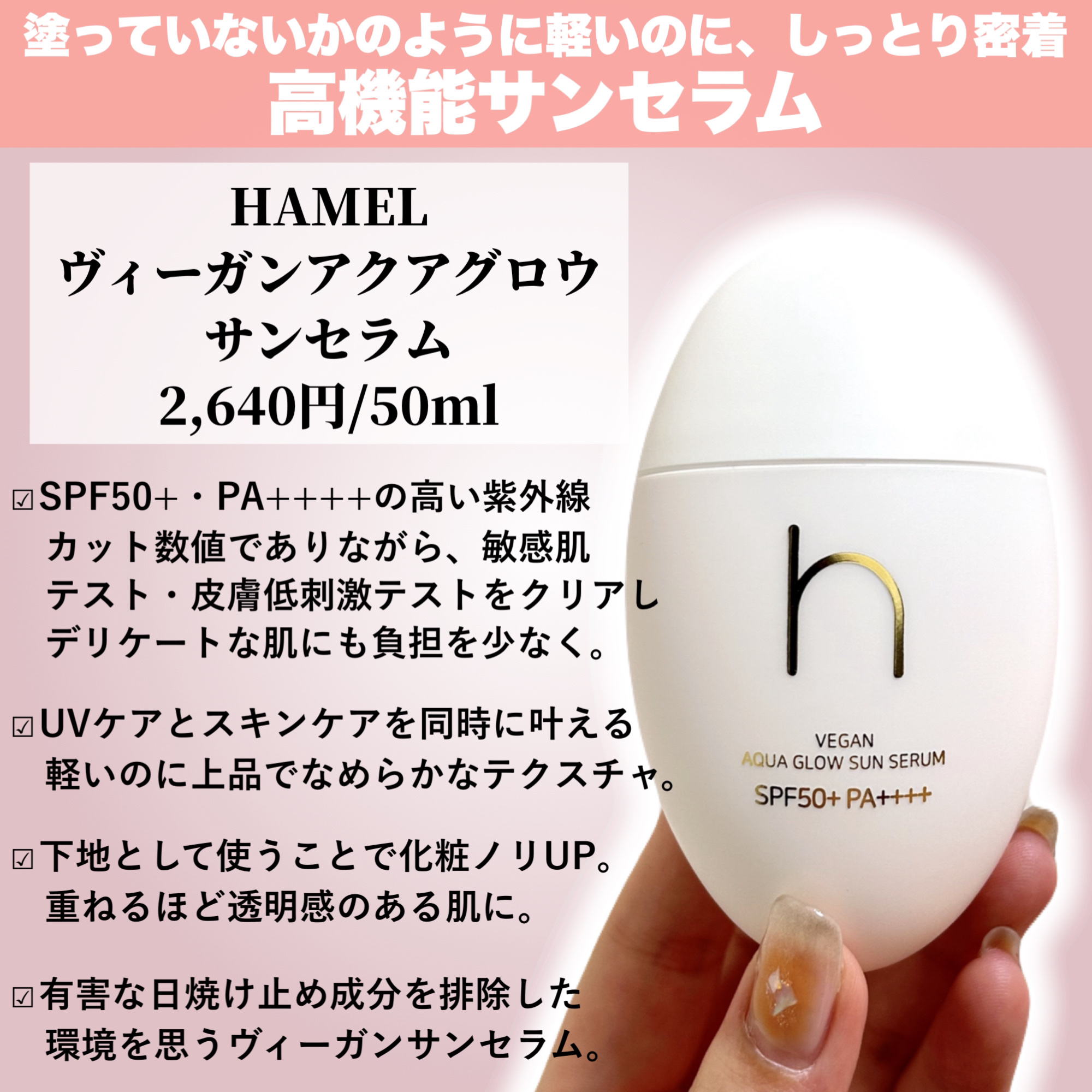 ヴィーガンアクアグロウサンセラム/HAMEL/日焼け止めローションを使ったクチコミ（2枚目）
