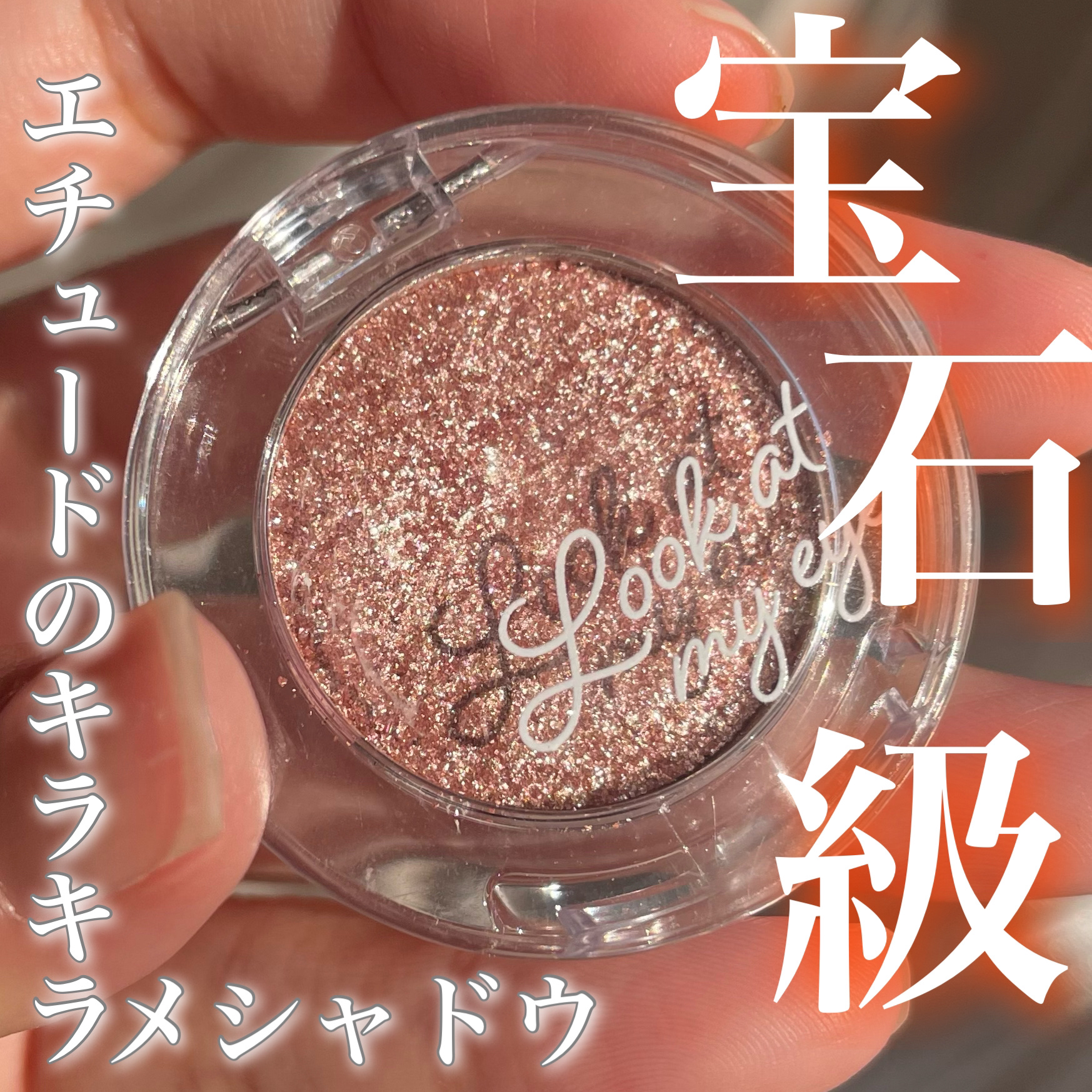 ルックアット マイアイベルベット BR403/ETUDE/単色アイシャドウを使ったクチコミ（1枚目）