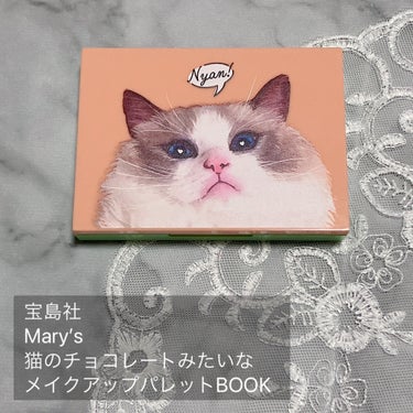 宝島社 Mary’s 猫のチョコレートみたいなメイクアップパレットBOOKのクチコミ「\猫デザインのメイクアップパレット/

宝島社
Mary’s 猫のチョコレートみたいなメイクア.....」（2枚目）