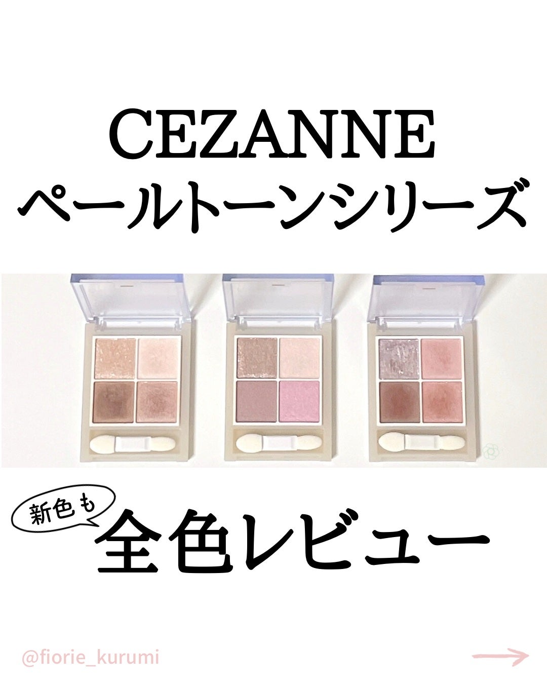 ペールトーンアイシャドウ/CEZANNE/アイシャドウを使ったクチコミ(1枚目)
