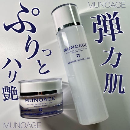 モイスチュアチャージローション/MUNOAGE(ミューノアージュ)/化粧水を使ったクチコミ(1枚目)