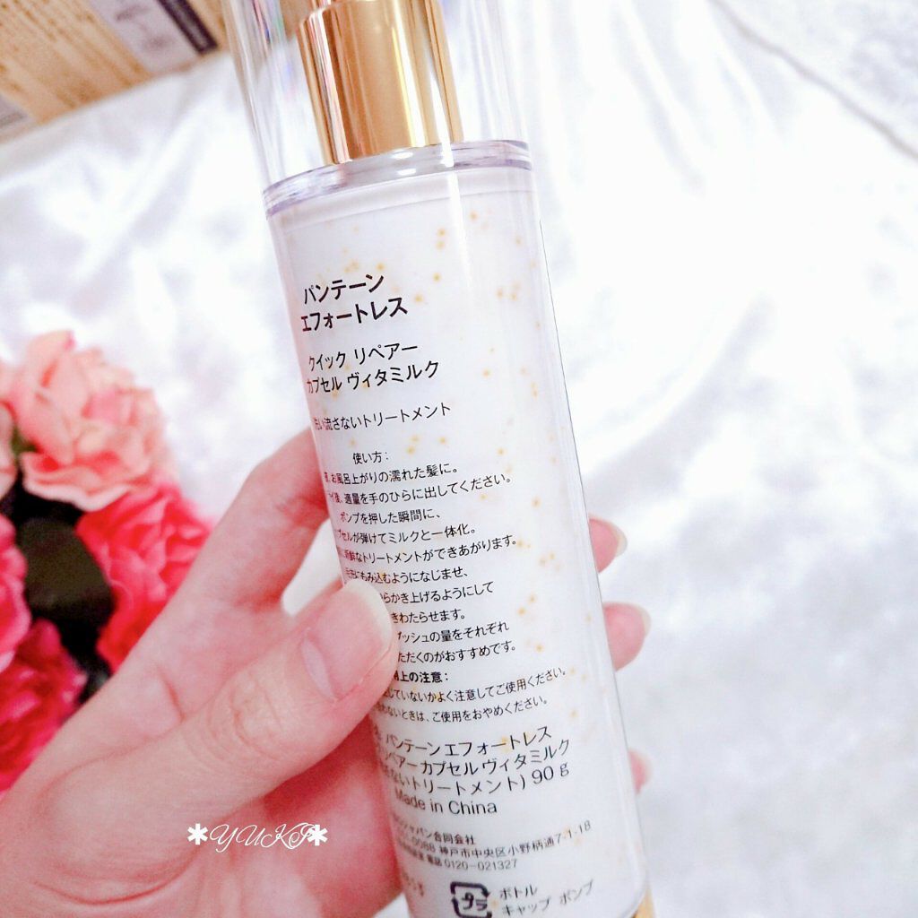 パンテーン エフォートレス クイック リペアー カプセル ヴィタミルク(洗い流さないトリートメント）/パンテーン/ヘアミルクを使ったクチコミ（2枚目）