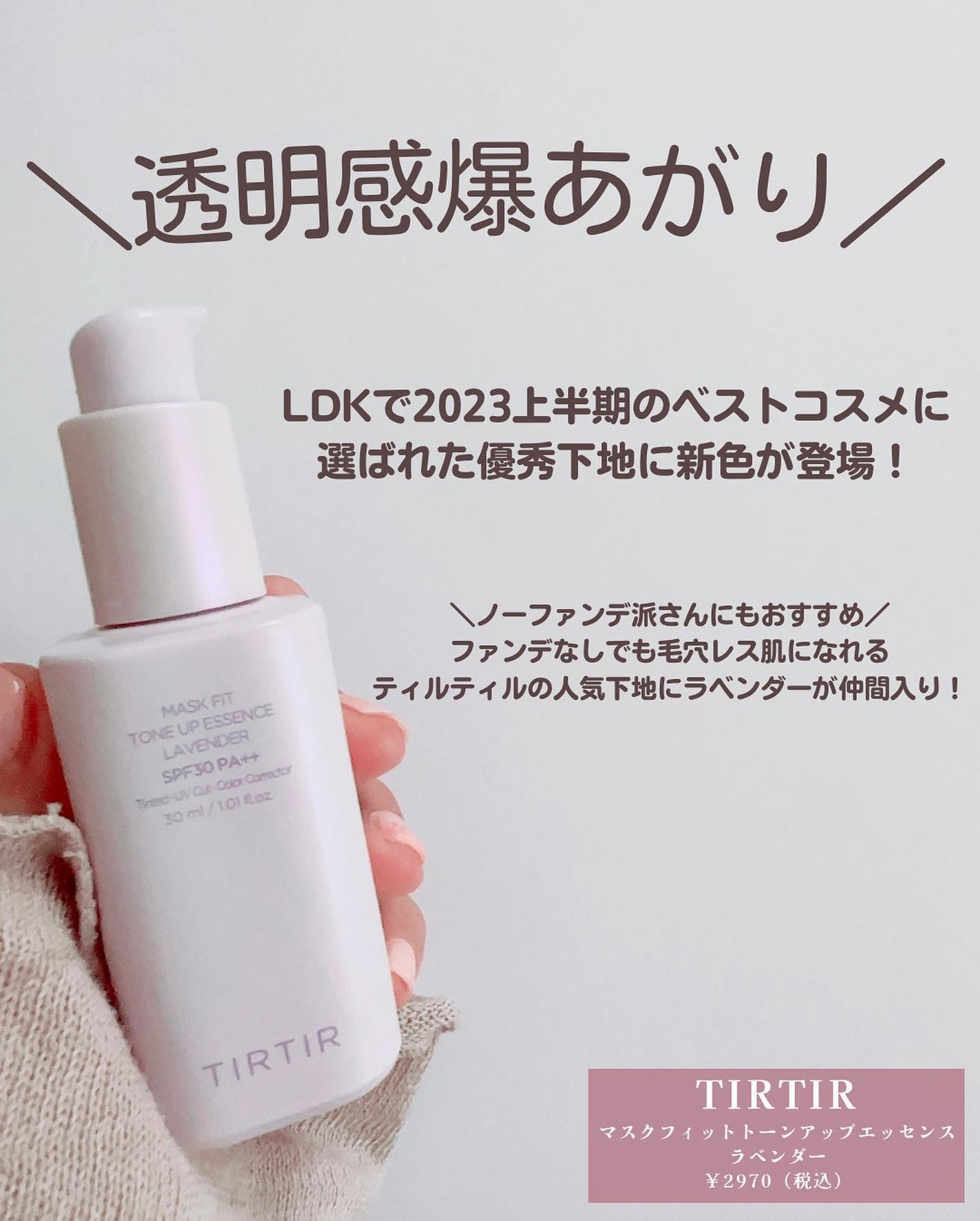 マスクフィットトーンアップエッセンス/TIRTIR(ティルティル)/化粧下地を使ったクチコミ(2枚目)