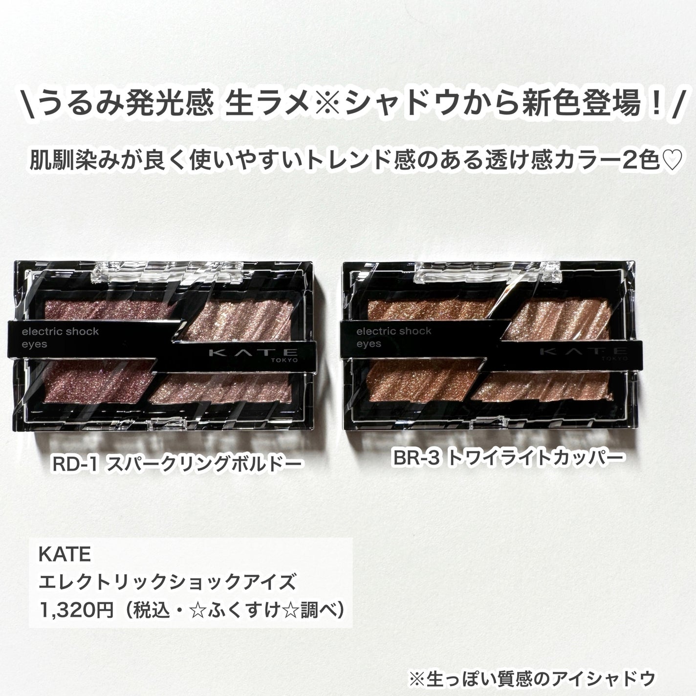 エレクトリックショックアイズ /KATE/アイシャドウパレットを使ったクチコミ(2枚目)