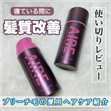 AIRE クレムドゥ ヘアリペアセラムのクチコミ「┈┈┈┈┈┈┈┈┈┈
AIRE Creme de Hair Repair serum
(アイレ.....」（1枚目）