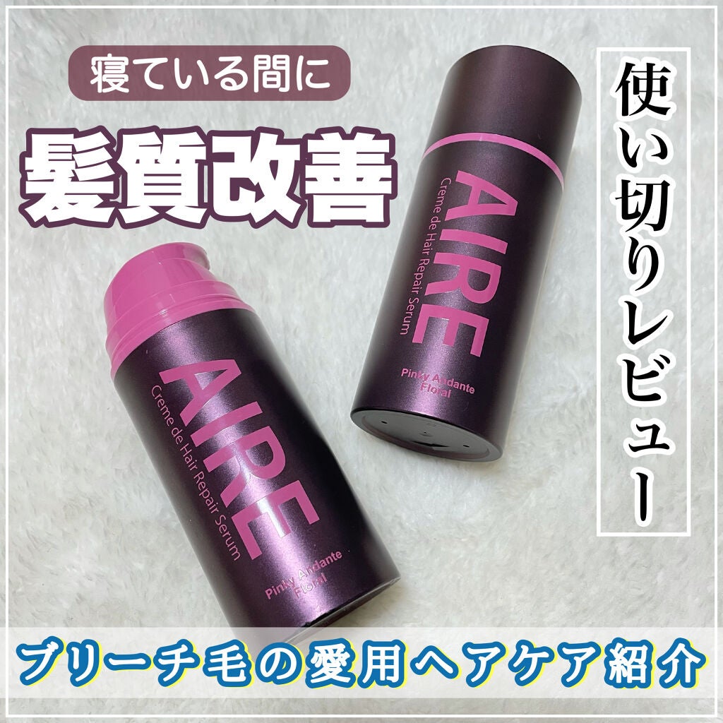 試してみた】AIRE クレムドゥ ヘアリペアセラムの効果・髪質別の 試してみた】AIRE クレムドゥ ヘアリペアセラムの効果・髪質別の