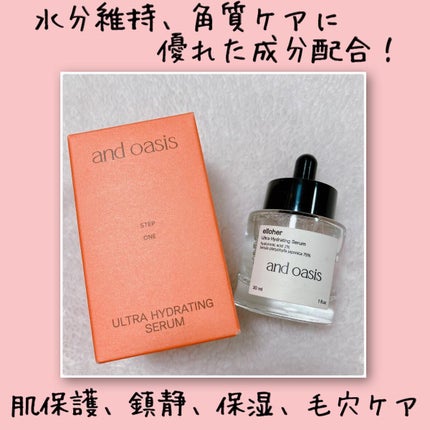 アンドオアシス - Ultra Hydrating Serum/elloher/美容液を使ったクチコミ(1枚目)