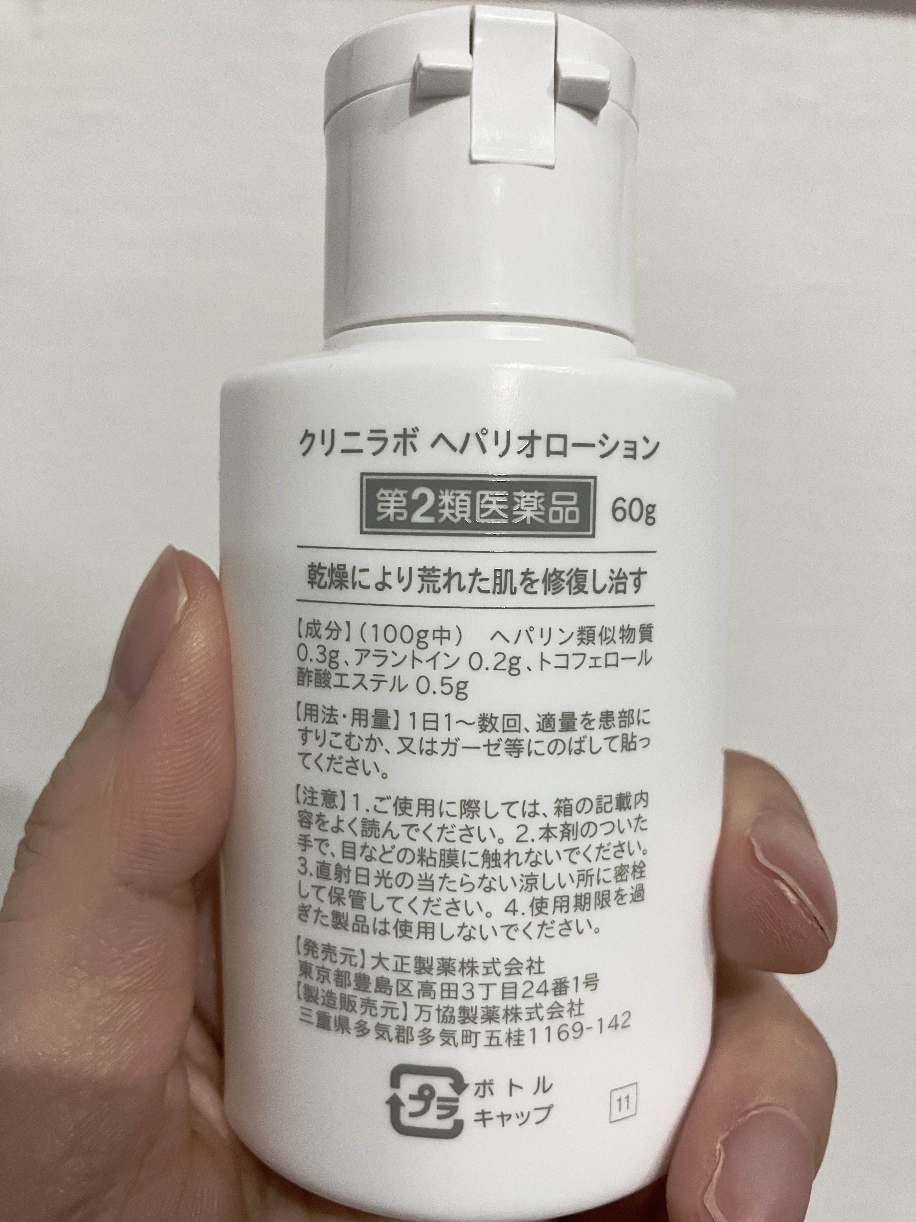 クリニラボ ヘパリオローション(医薬品)/大正製薬/その他を使ったクチコミ（2枚目）