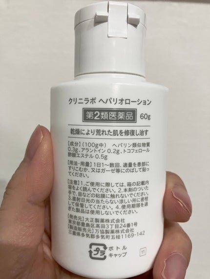 クリニラボ ヘパリオローション(医薬品)/大正製薬/その他を使ったクチコミ(2枚目)