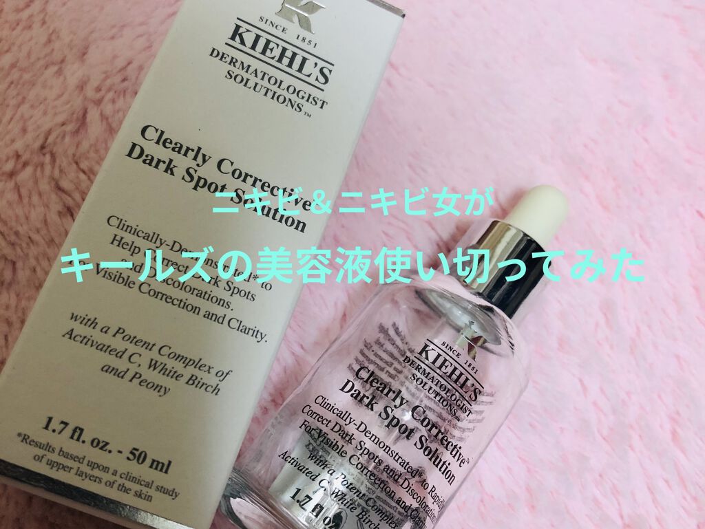 キールズ DS クリアリーブライト エッセンス[医薬部外品