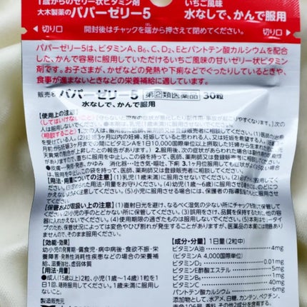 パパービタミンゼリー5/大木製薬/健康サプリメントを使ったクチコミ(2枚目)