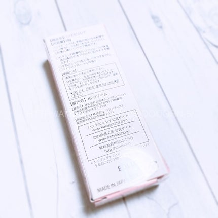 ハンドピュレナ/北の快適工房/ハンドクリームを使ったクチコミ(2枚目)