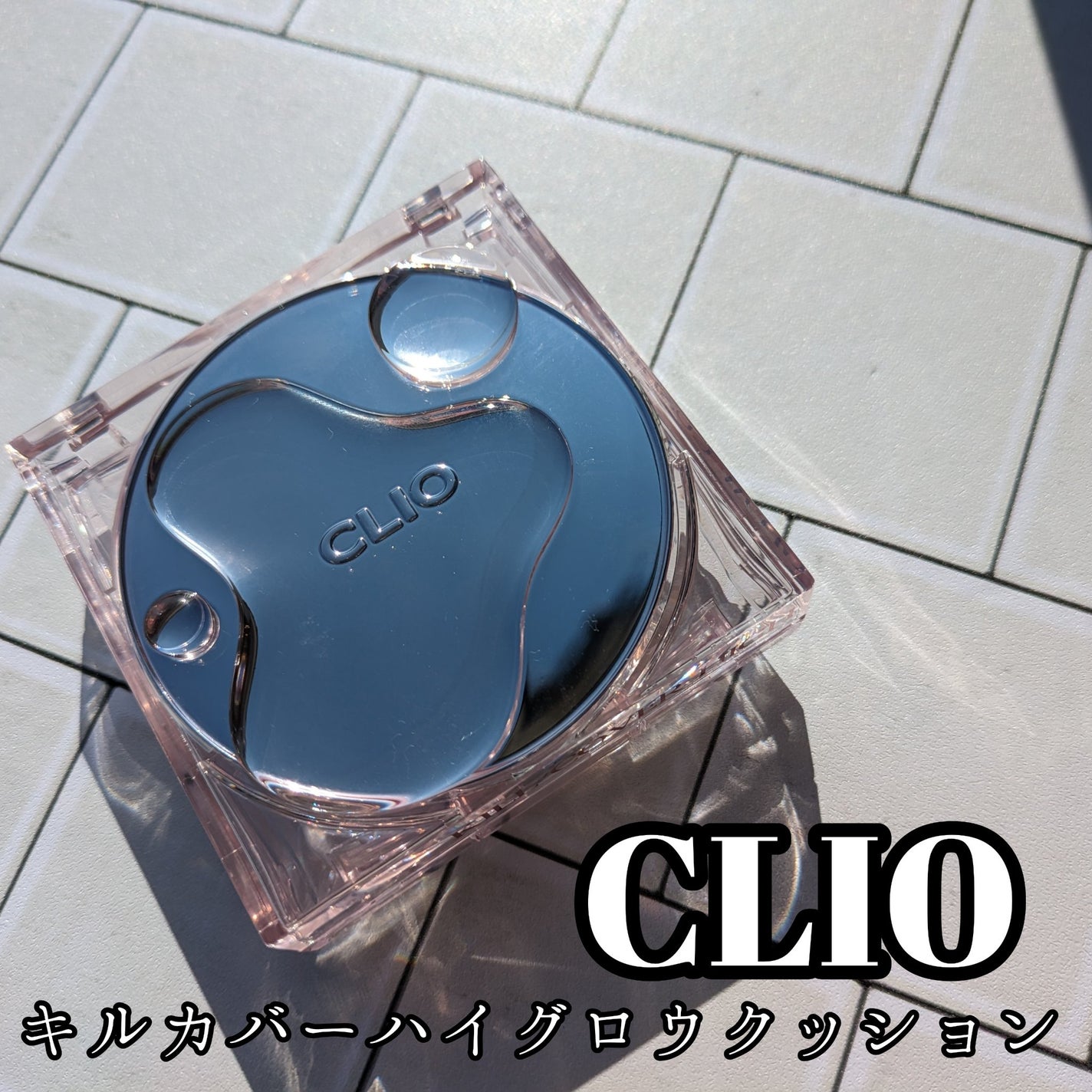 キル カバー ハイ グロウ クッション/CLIO/クッションファンデーションを使ったクチコミ(1枚目)