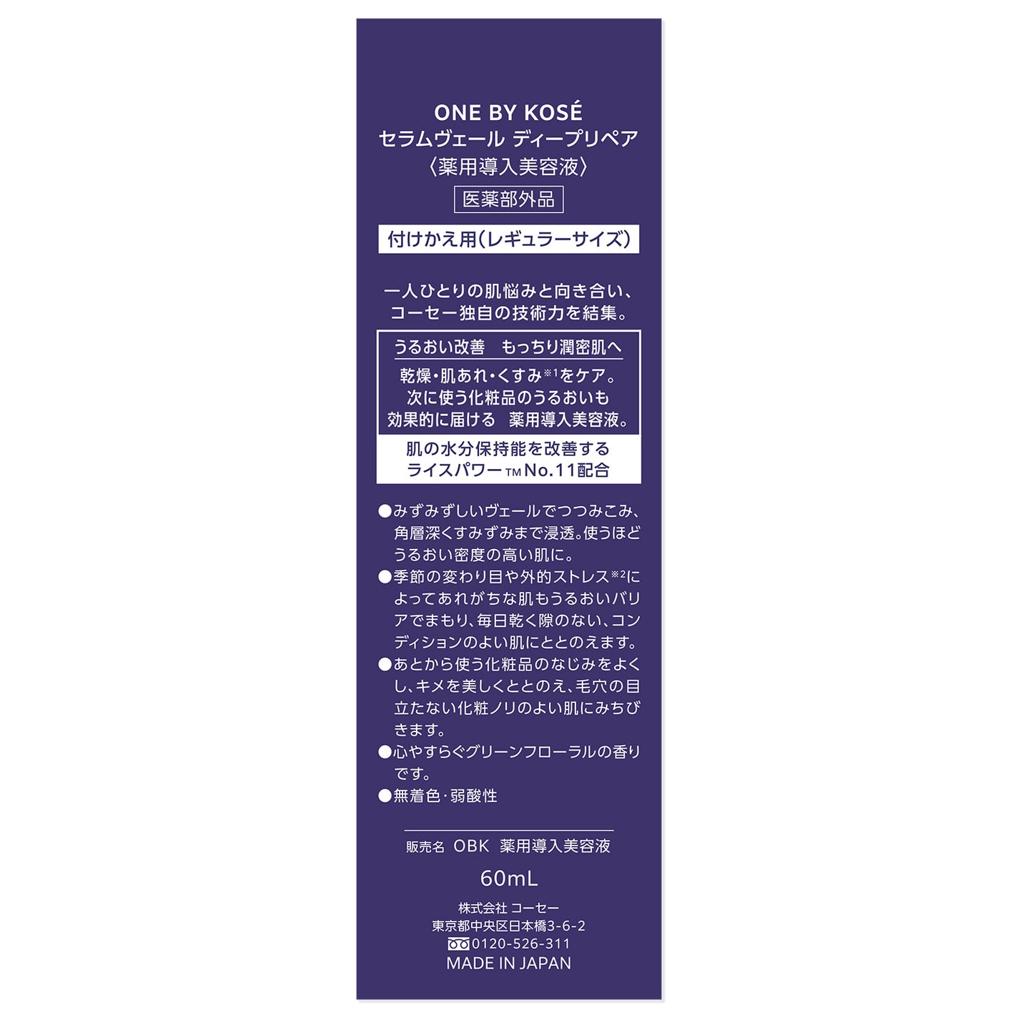 セラムヴェール ディープリペア | 付けかえ用 60ml ONE BY KOSE セラムヴェール ディープリペア | 付けかえ用 60ml ONE BY KOSE
