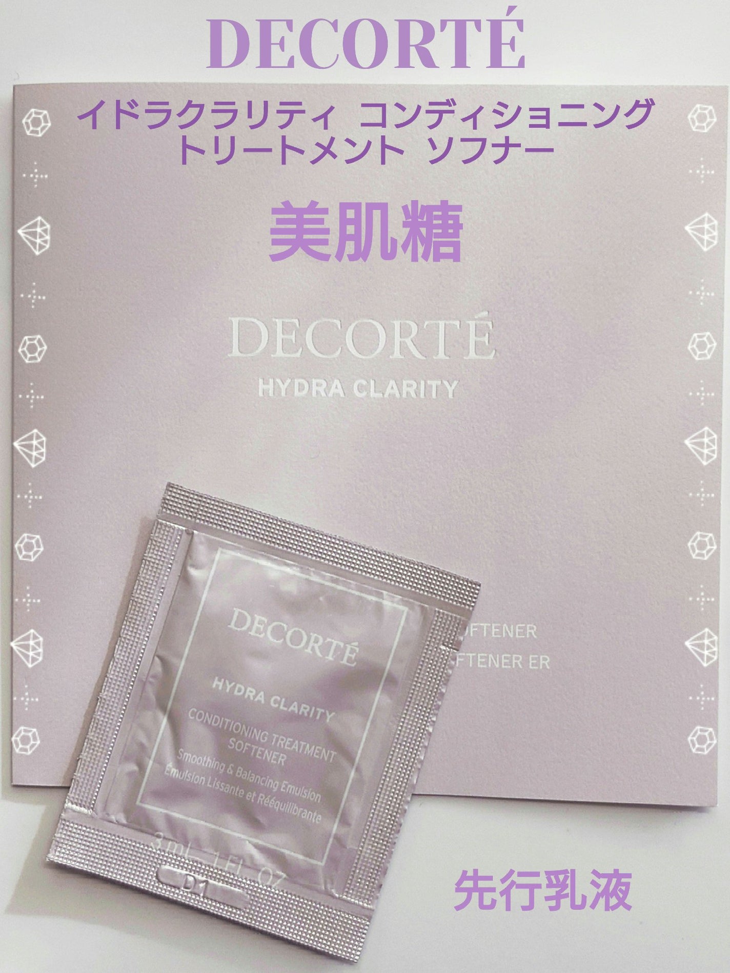 イドラクラリティ コンディショニング トリートメント ソフナー/DECORTÉ/乳液を使ったクチコミ(1枚目)
