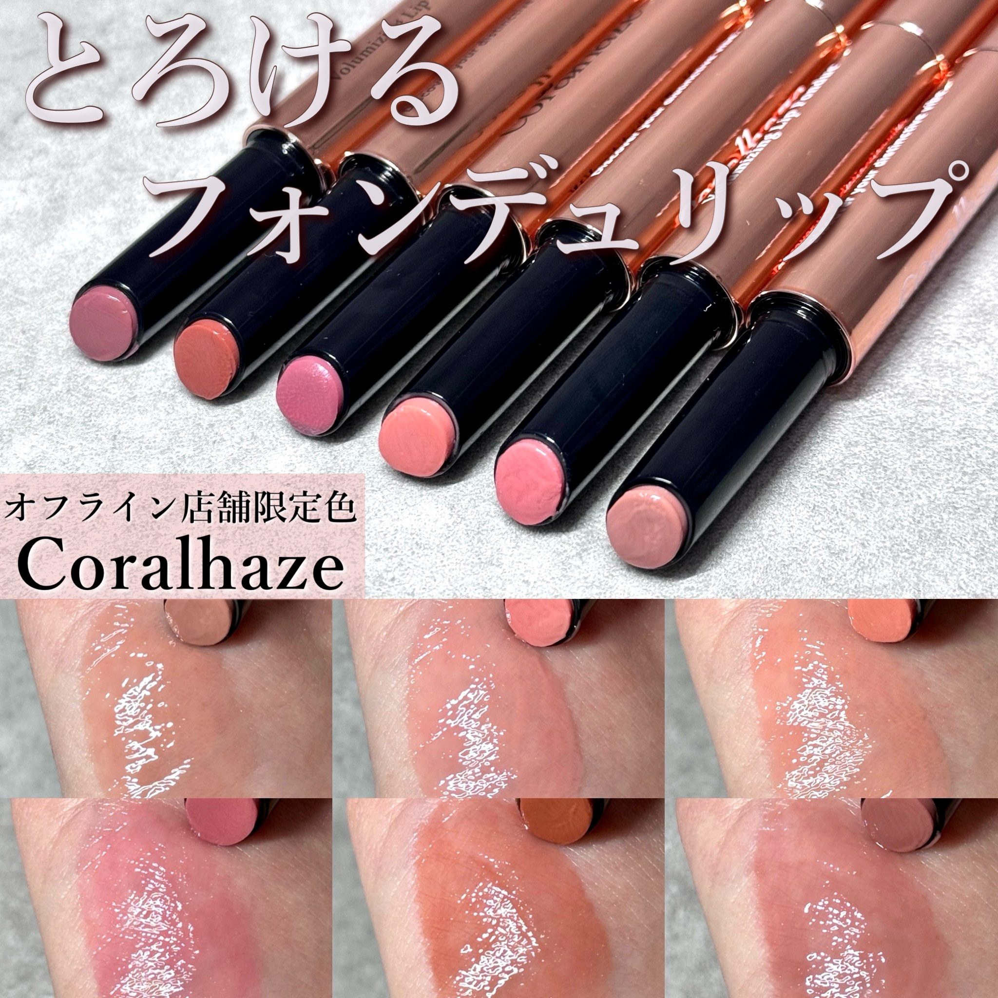 ボリューマイジングフォンデュリップ/Coralhaze/口紅を使ったクチコミ（1枚目）
