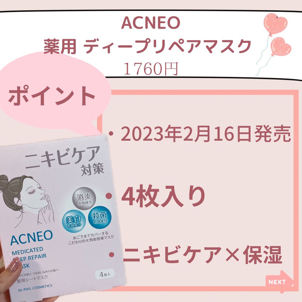 薬用 ディープリペア マスク/アクネオ/シートマスク・パックを使ったクチコミ(4枚目)