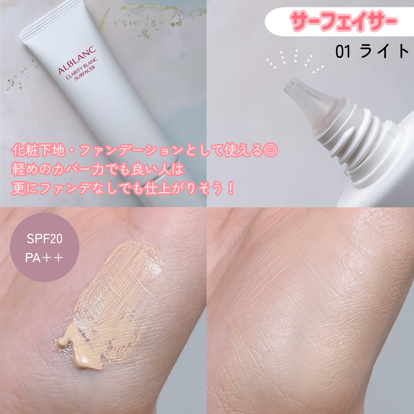 クラリティブラン サーフェイサー/ALBLANC/化粧下地を使ったクチコミ(3枚目)