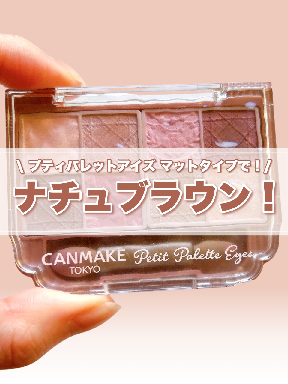 クリームチーク(パールタイプ)/キャンメイク/ジェル・クリームチークを使ったクチコミ（1枚目）