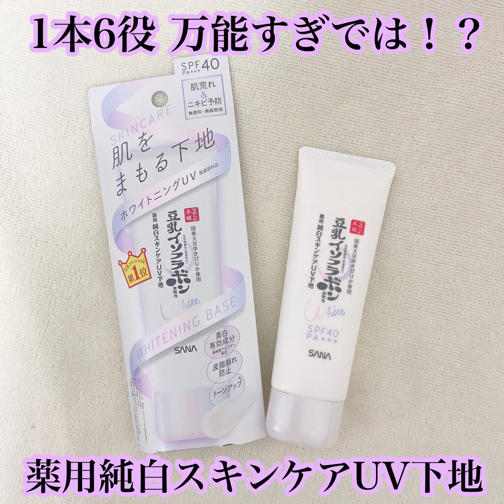 薬用美白スキンケアUV下地/なめらか本舗/化粧下地を使ったクチコミ（1枚目）