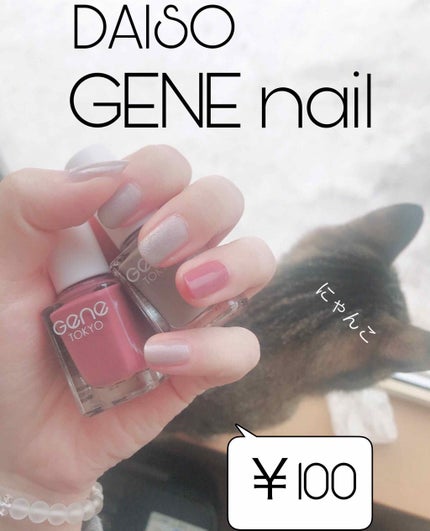 gene TOKYO ネイル/DAISO/マニキュアを使ったクチコミ(1枚目)