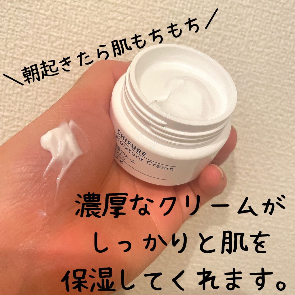 保湿クリーム /ちふれ/フェイスクリームを使ったクチコミ（3枚目）