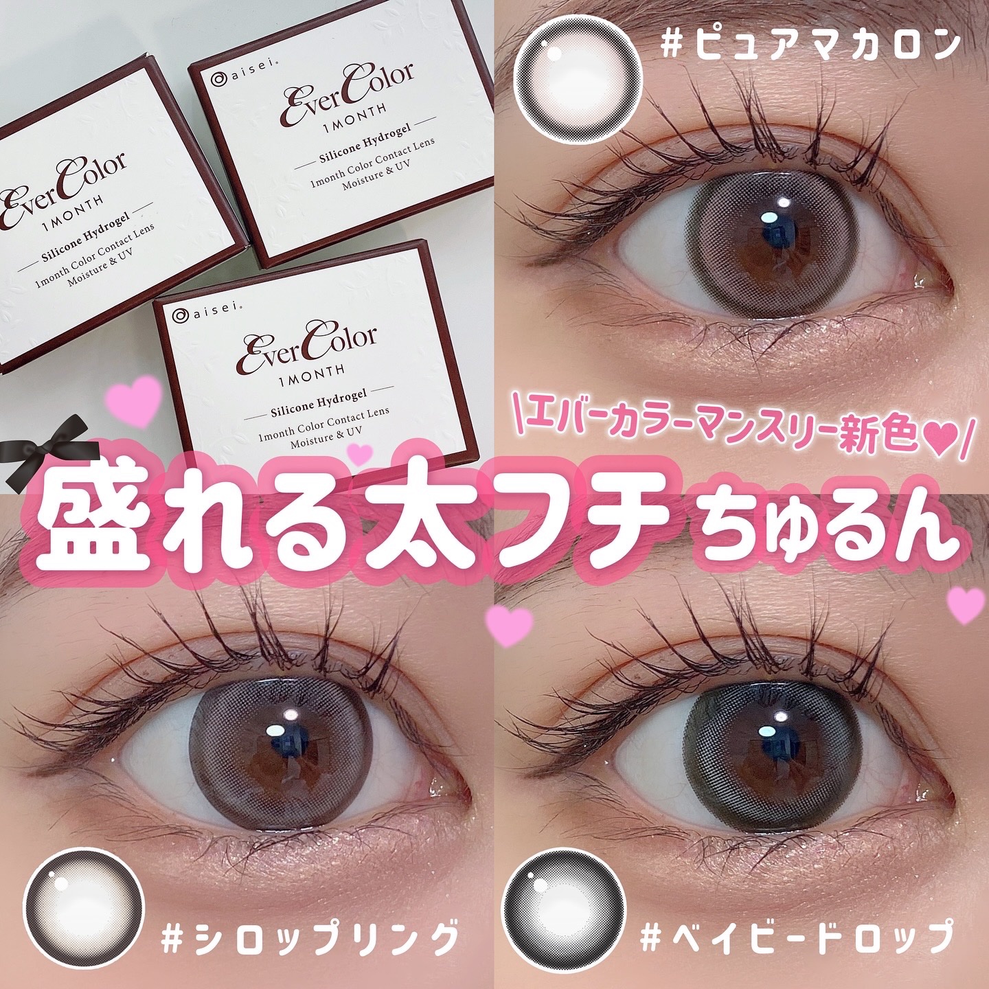 エバーカラーマンスリー/エバーカラー/１ヶ月（１MONTH）カラコンを使ったクチコミ（1枚目）