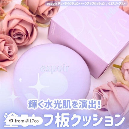 デューライクジェロー トーンアップクッション/espoir/化粧下地を使ったクチコミ(1枚目)