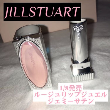 ルージュ リップジュエル ジェミーサテン/JILL STUART/口紅を使ったクチコミ（1枚目）