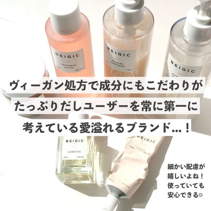 トリートメントローション/BEIGIC/化粧水を使ったクチコミ(2枚目)