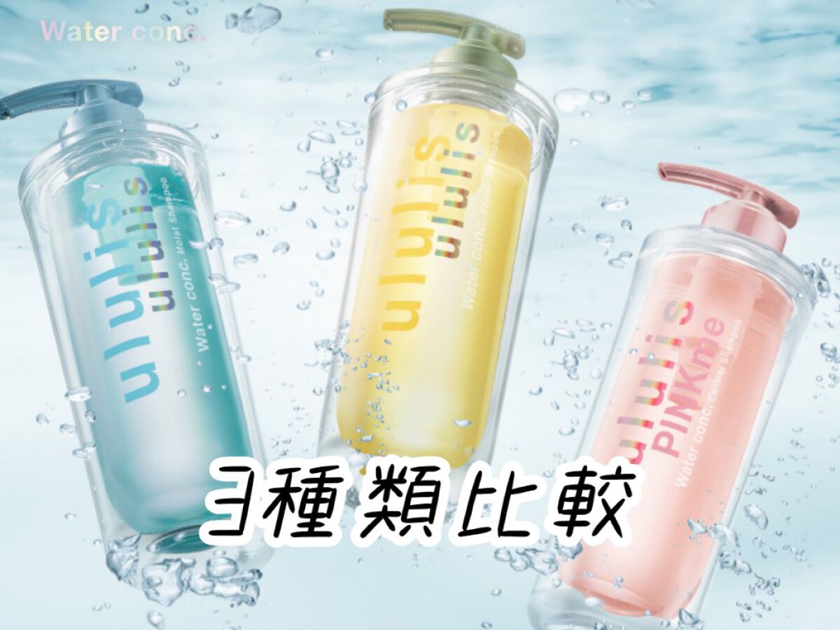 ウォーターコンク モイストシャンプー/ヘアトリートメント/ululis/市販シャンプーを使ったクチコミ(1枚目)