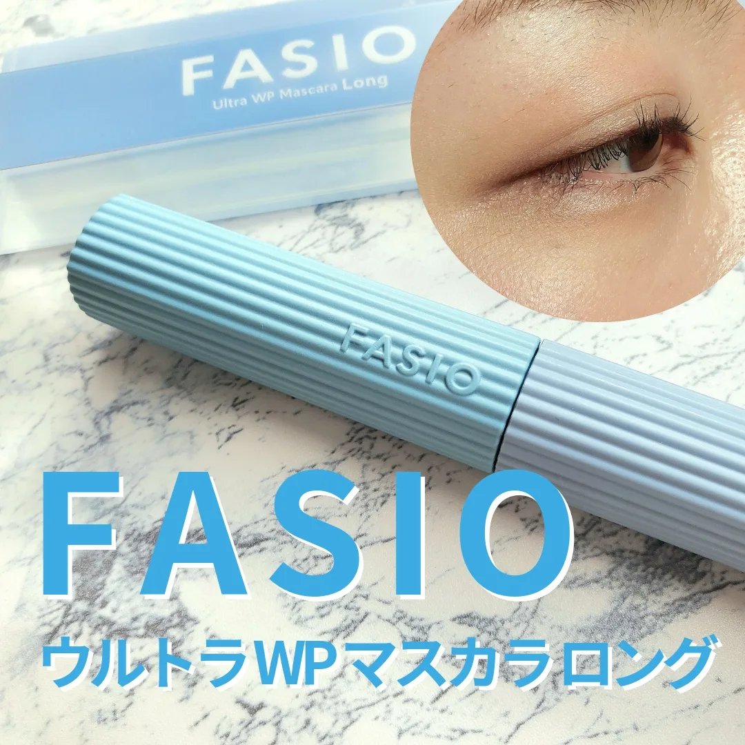 ウルトラ WP マスカラ(ロング)/FASIO/マスカラを使ったクチコミ（1枚目）