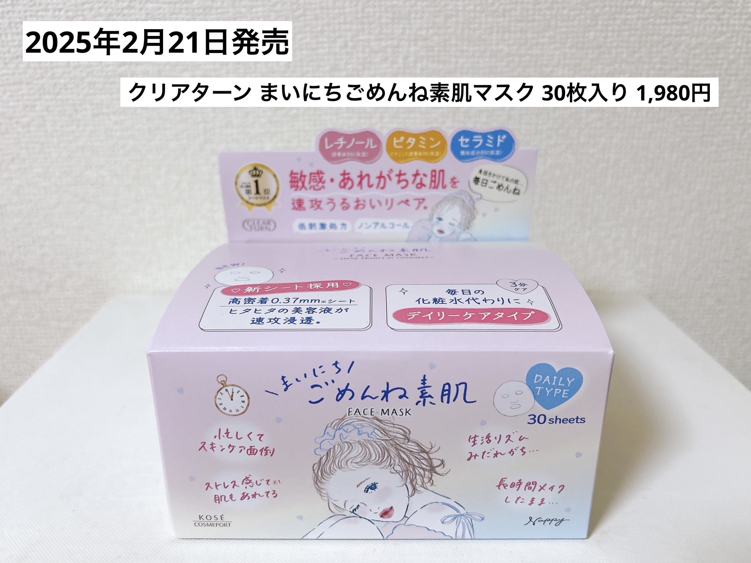 クリアターン　まいにちごめんね素肌マスク/クリアターン/シートマスク・パックを使ったクチコミ（2枚目）