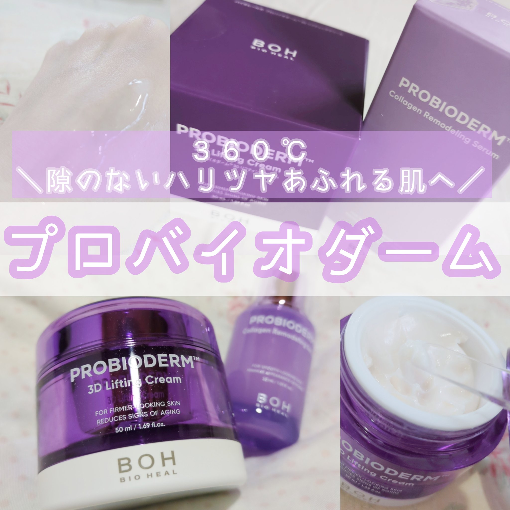 プロバイオダーム™ コラーゲンリモデリングセラム/BIOHEAL BOH/美容液を使ったクチコミ（1枚目）