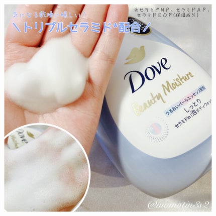 ビューティーモイスチャー 泡ボディウォッシュ しっとり/ダヴ/ボディソープを使ったクチコミ(5枚目)