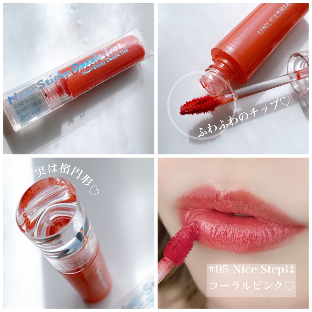 ノンスティッキーダズルティント/unleashia/リップティントを使ったクチコミ（3枚目）
