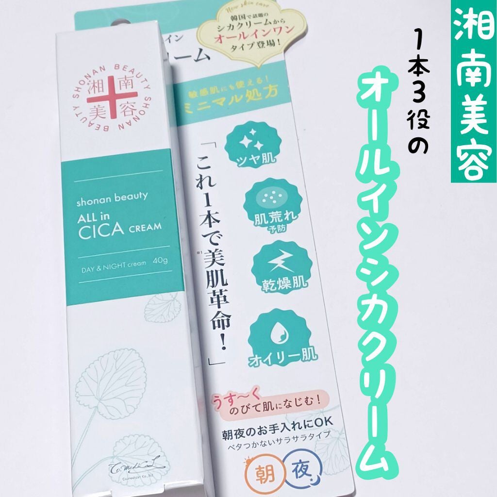 湘南美容オールインシカクリーム/湘南美容/フェイスクリームを使ったクチコミ(1枚目)